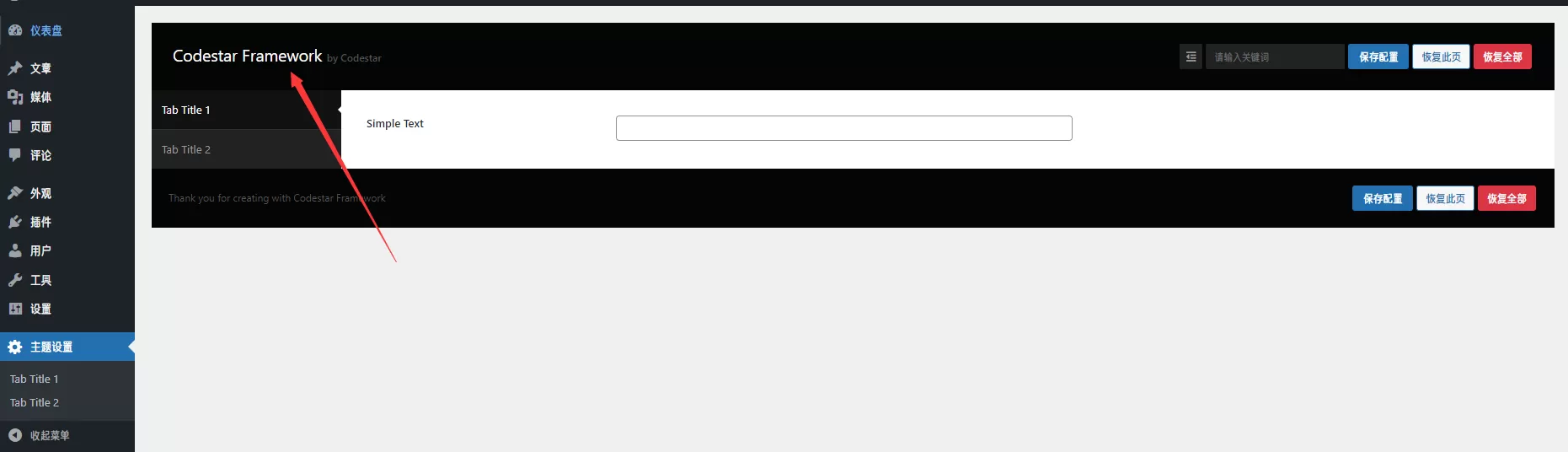 包含 Tab Title 1 和 Tab Title 2 的自定义设置面板