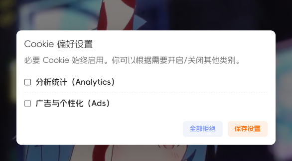 WordPress 接入 Microsoft Clarity Cookie 同意与偏好设置-未完纪