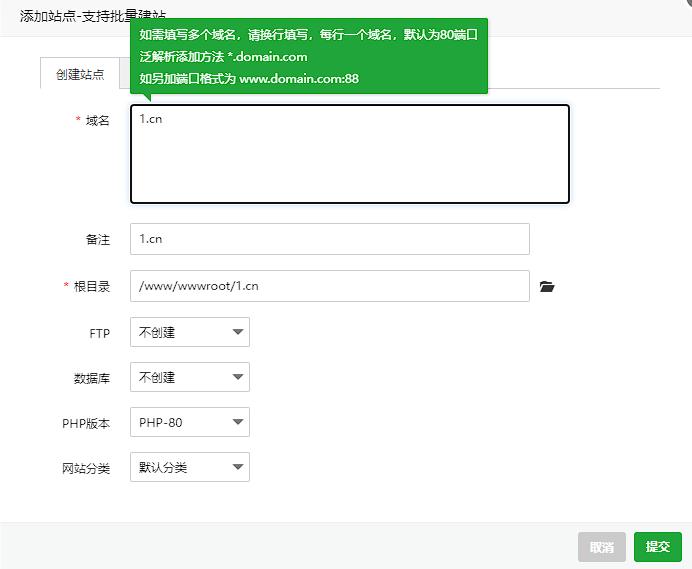 添加站点时填写临时占位域名