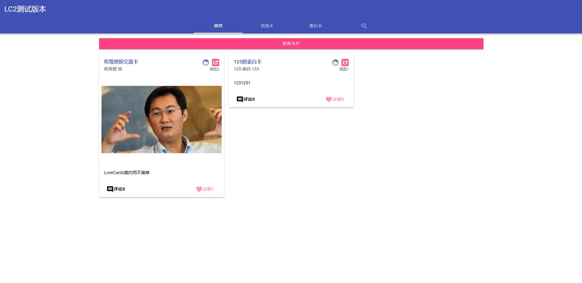 LoveCards 2.0 测试版本门户示例