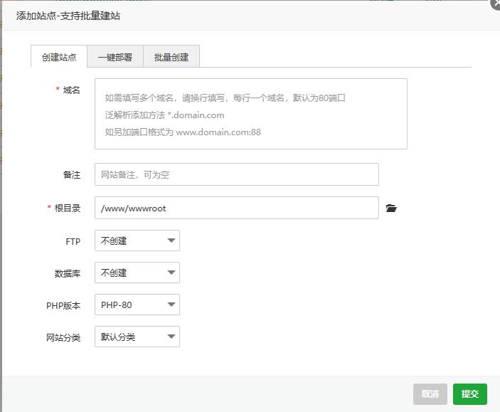宝塔添加网站界面