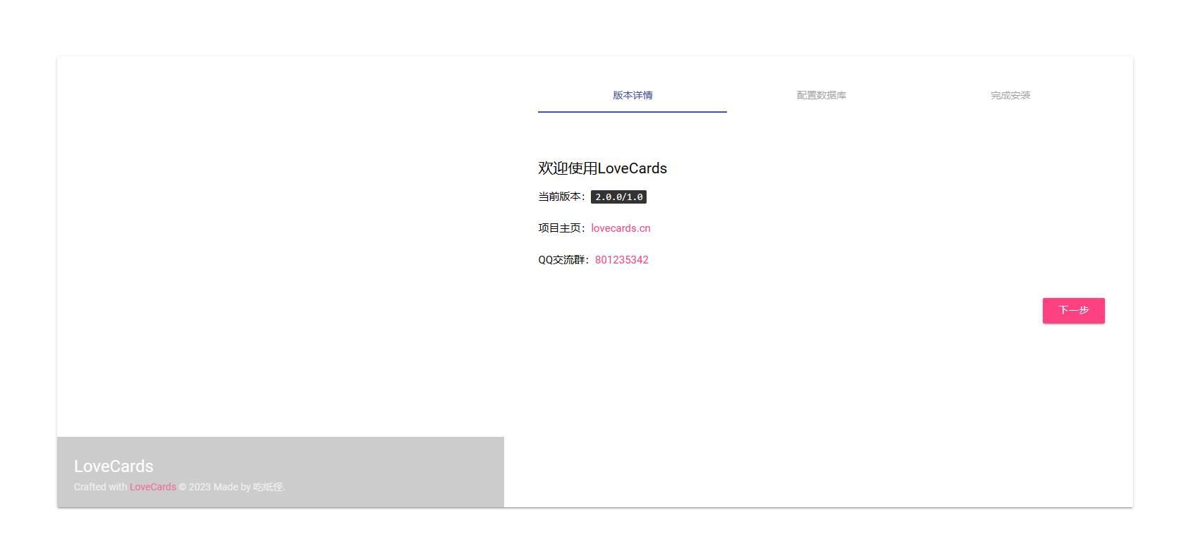 LoveCards 2.0 安装向导
