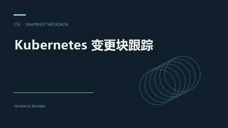 Kubernetes 变更块跟踪 API：Beta 版本的变化-未完纪