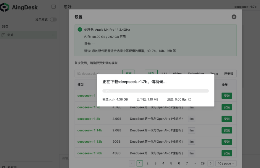AingDesk-在你电脑里一键部署DeepSeek,在折腾AI的路上快人一步 插图1