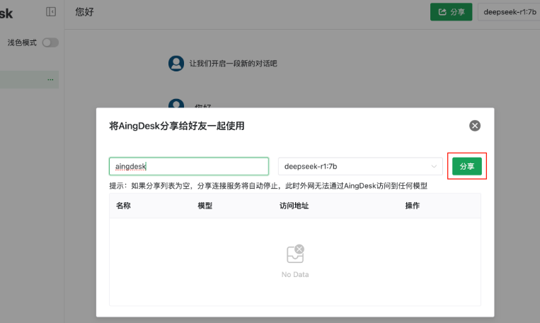 AingDesk-在你电脑里一键部署DeepSeek,在折腾AI的路上快人一步 插图2