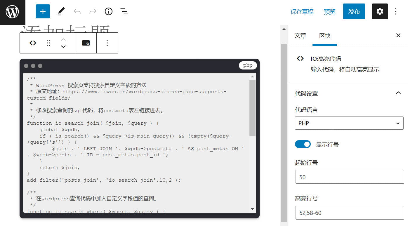 古腾堡编辑器的 IO 高亮代码区块设置