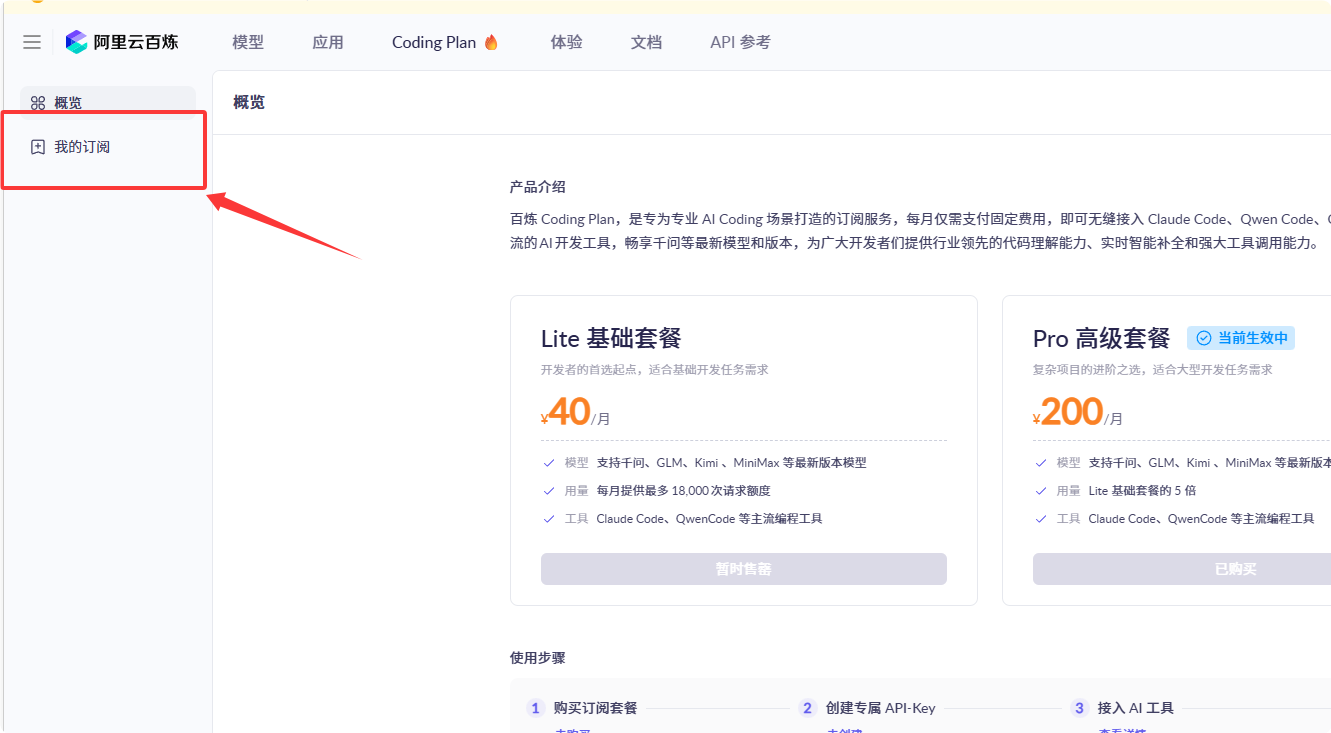 Cursor 额度烧完?用阿里云 Coding Plan 接入自定义 API,亲测可用 插图2