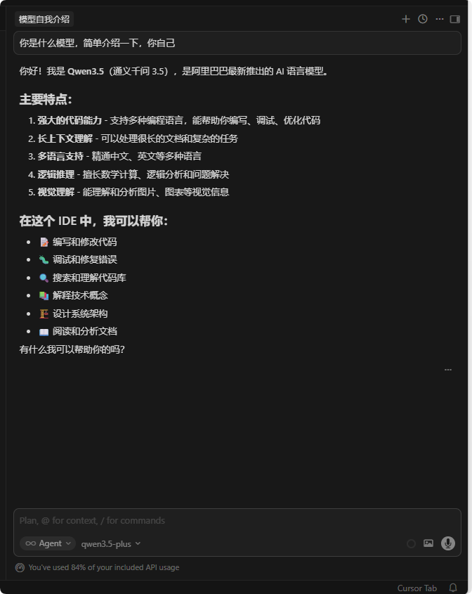 Cursor 额度烧完?用阿里云 Coding Plan 接入自定义 API,亲测可用 插图11