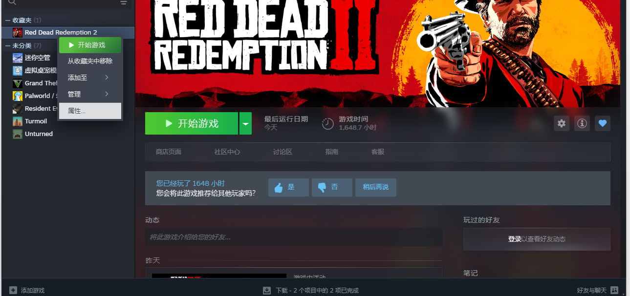 从 Steam 游戏属性进入已安装文件