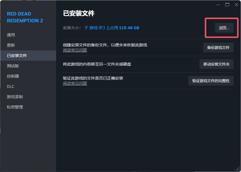 点击浏览打开游戏目录