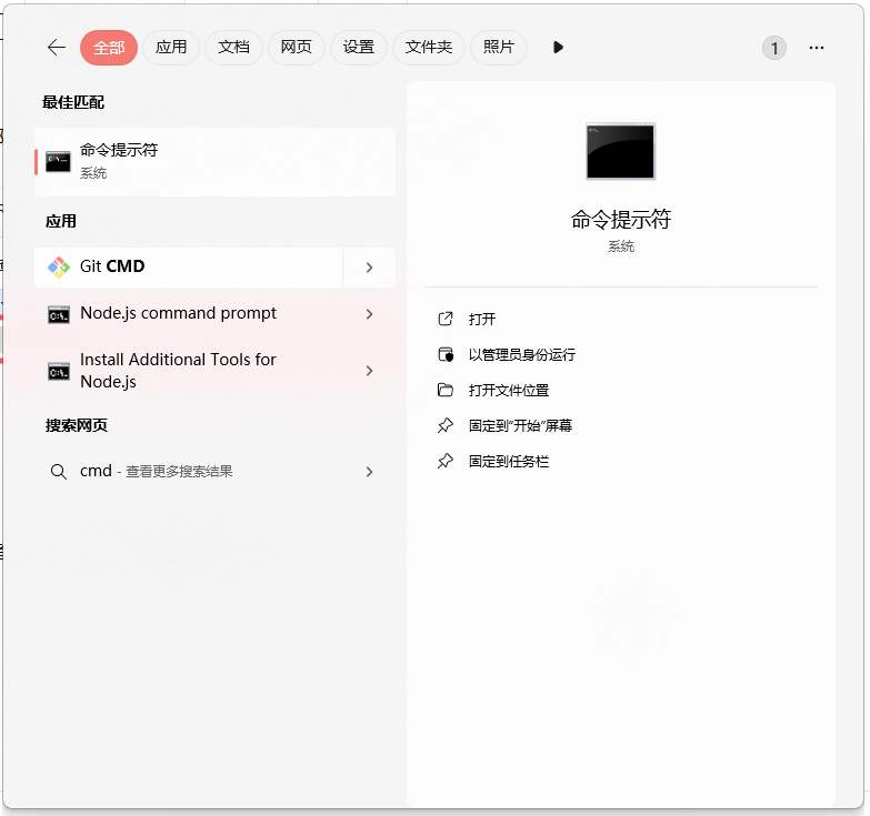 以管理员身份打开命令提示符