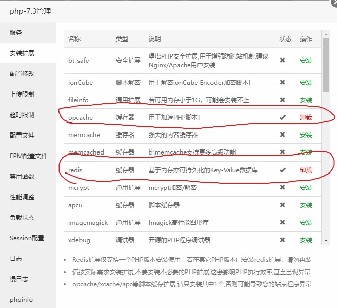 宝塔 PHP 扩展管理中的 OPcache 与 redis 扩展
