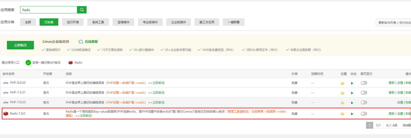 宝塔面板 Redis 服务安装列表(历史界面)