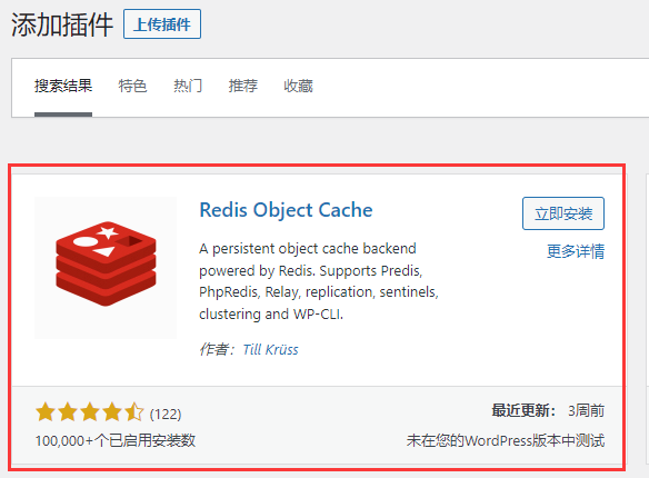 WordPress 插件中心的 Redis Object Cache