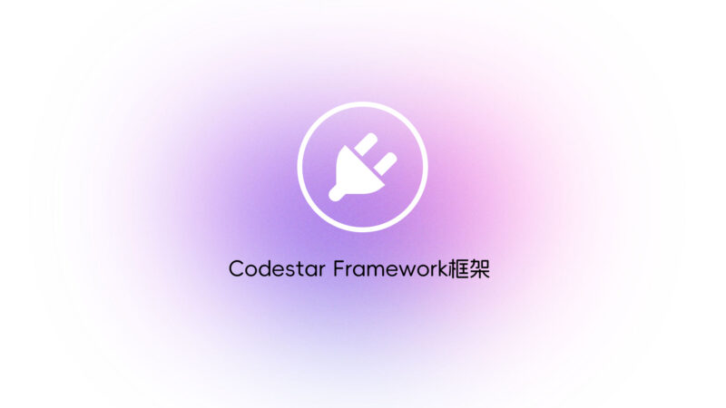 在 WordPress 中接入 Codestar Framework 设置面板-未完纪