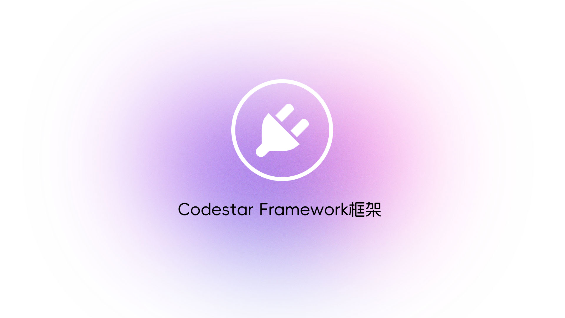 在 WordPress 中接入 Codestar Framework 设置面板