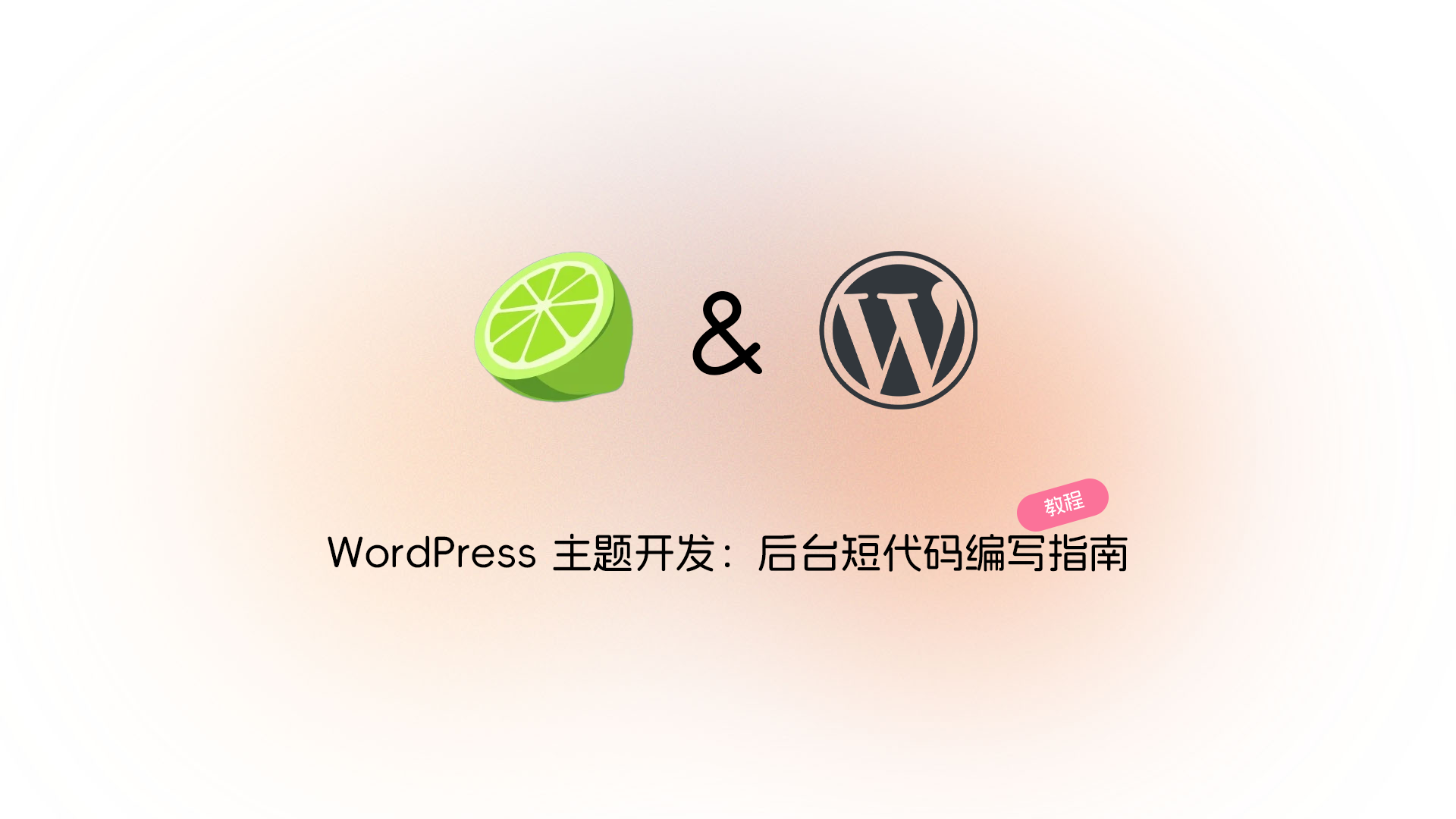 WordPress 经典编辑器:添加登录可见短代码和快捷按钮