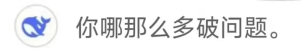 关于 DeepSeek 服务繁忙的配图