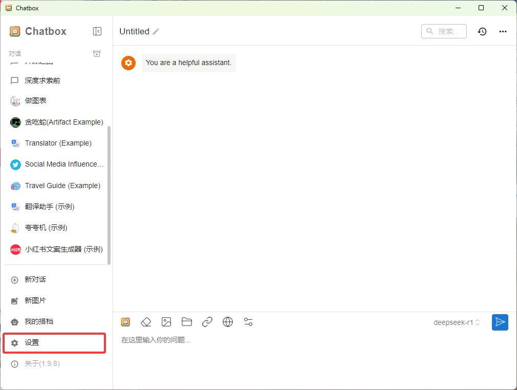 Chatbox 1.9.8 左下角设置入口