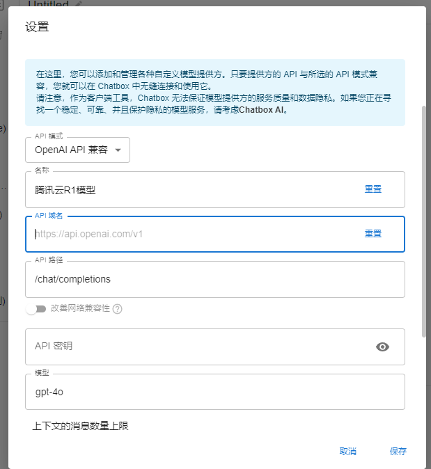 Chatbox 自定义提供方的 OpenAI API 兼容设置页
