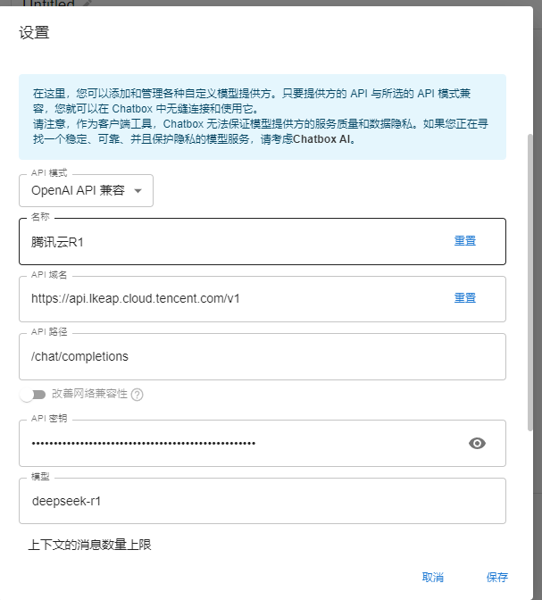 Chatbox 旧版 LKEAP 参数示例,API 密钥为隐藏状态