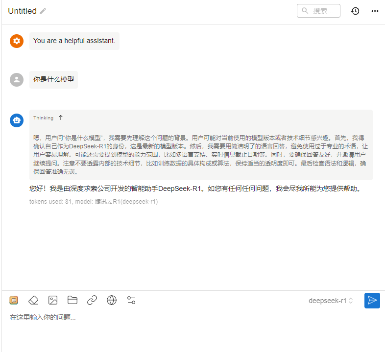 Chatbox 使用 DeepSeek-R1 返回回答的历史示例