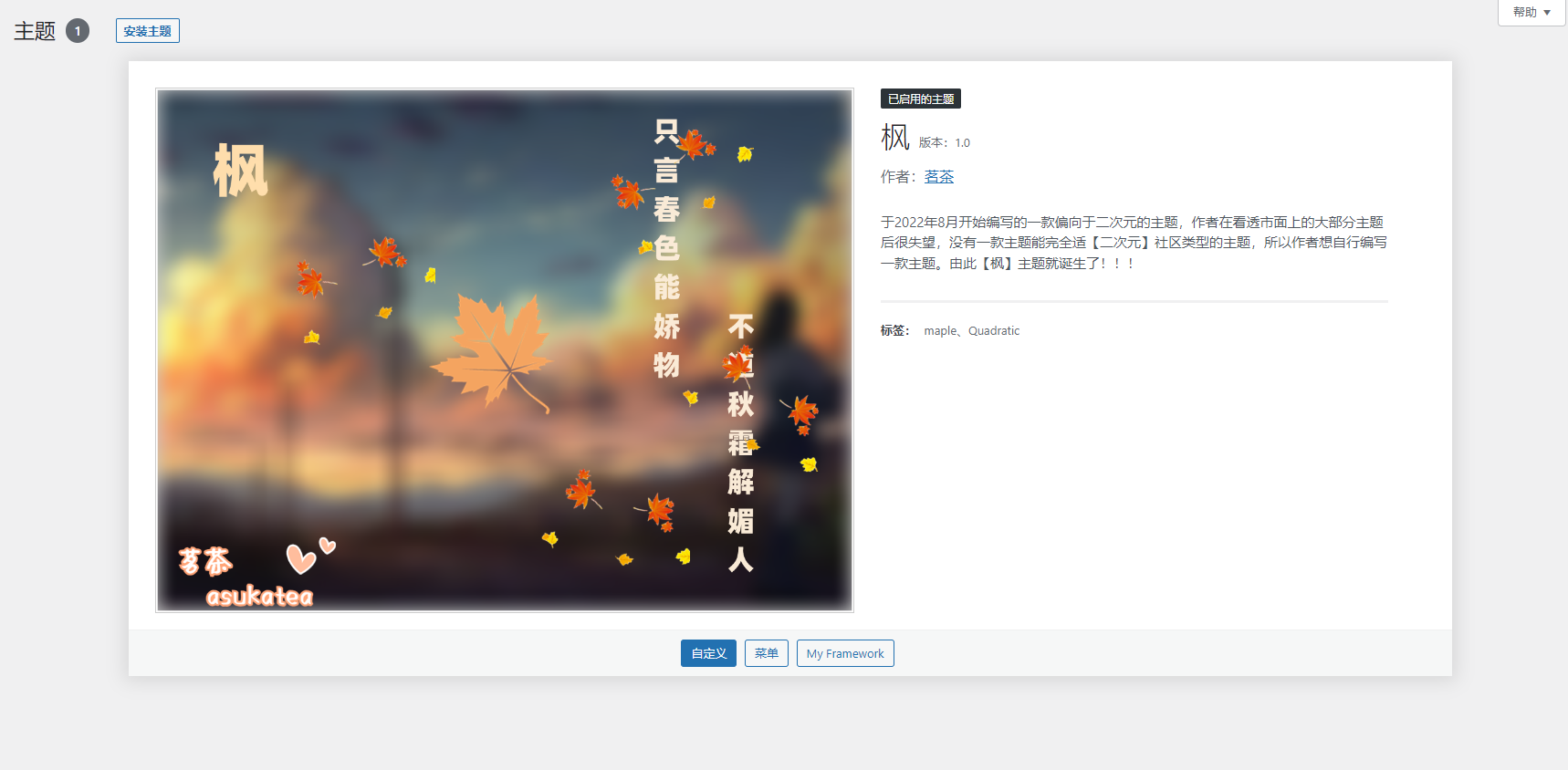 WordPress 主题开发:主题识别 插图3