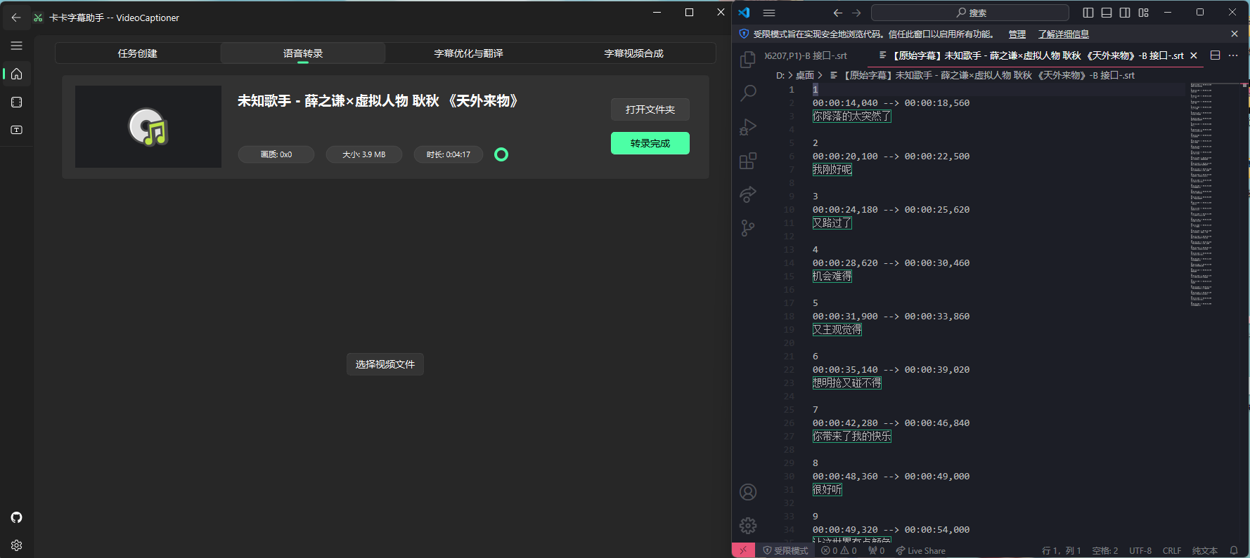 一款改变字幕生成方式的工具-卡卡字幕助手初体验 插图3