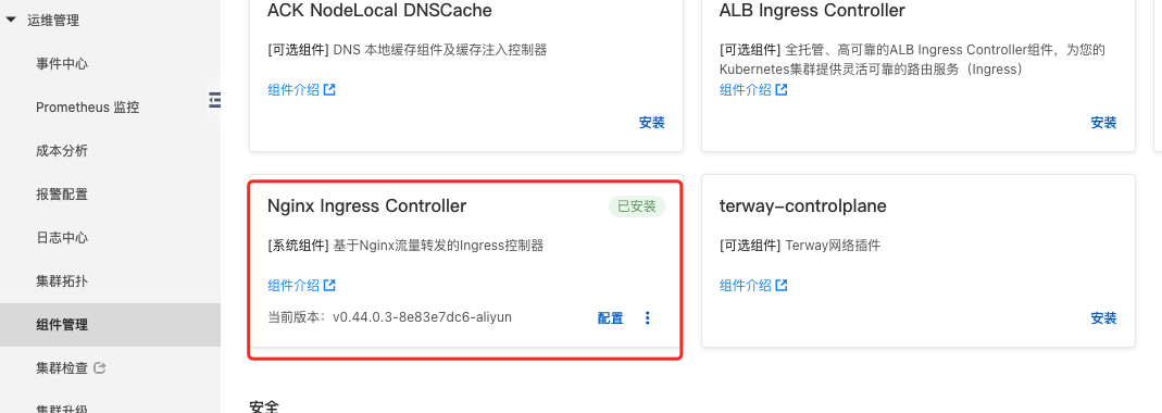 2022年ACK组件管理界面