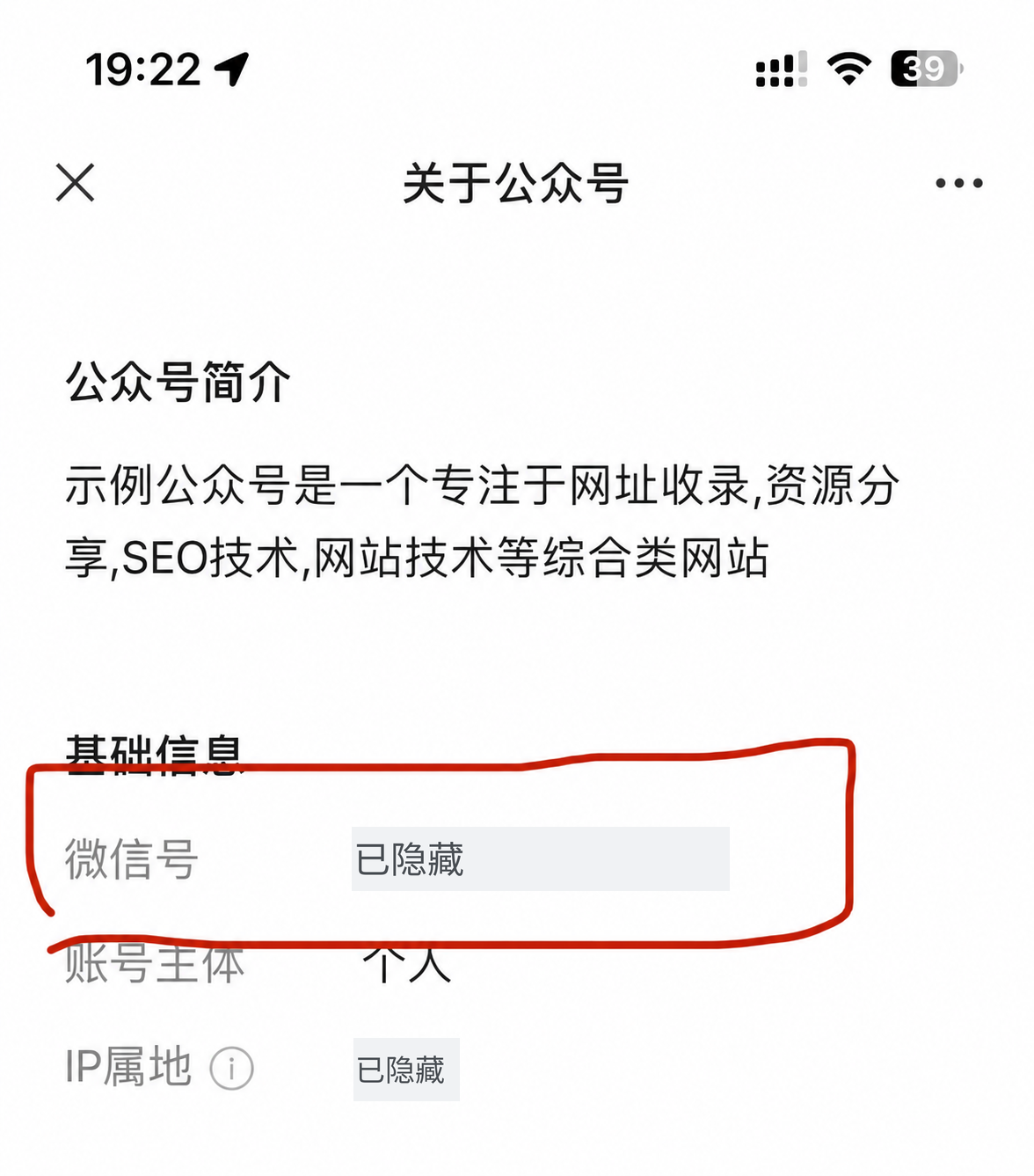 关于公众号页面中的微信号位置