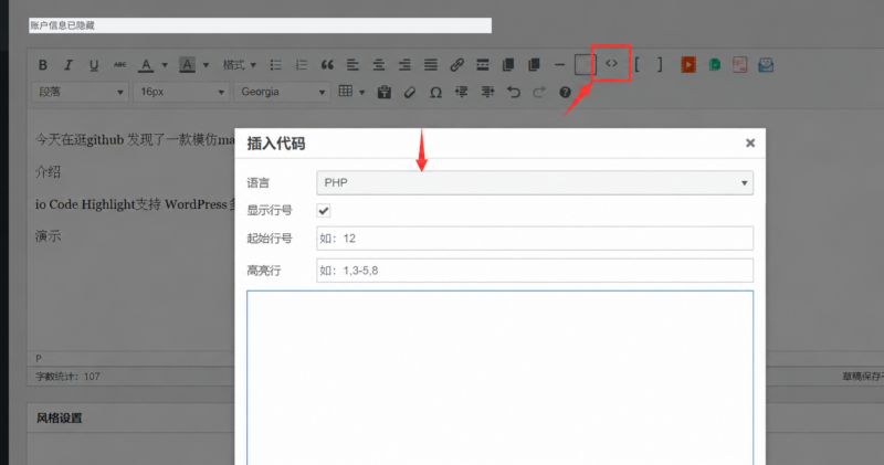 io Code Highlight：WordPress 编辑器代码高亮扩展-未完纪