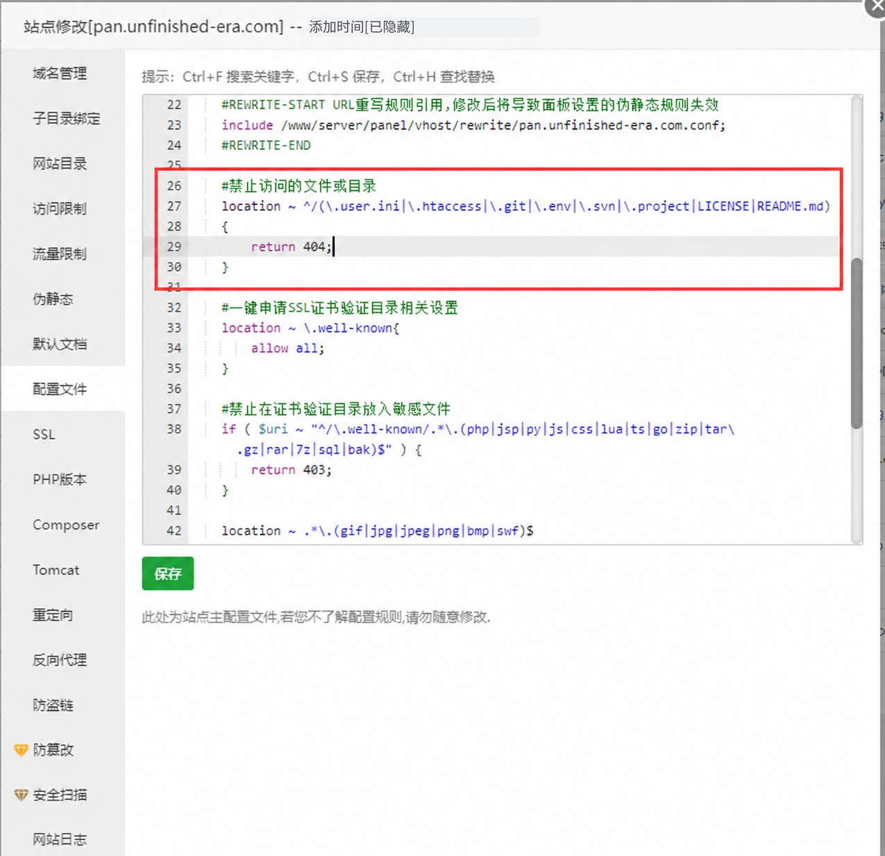Nginx 敏感文件访问防护规则,应该保留
