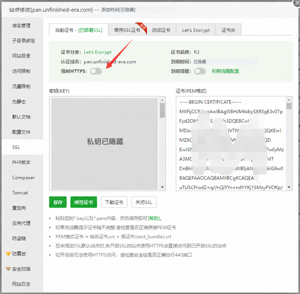 宝塔 SSL 设置,私钥内容已完整遮挡
