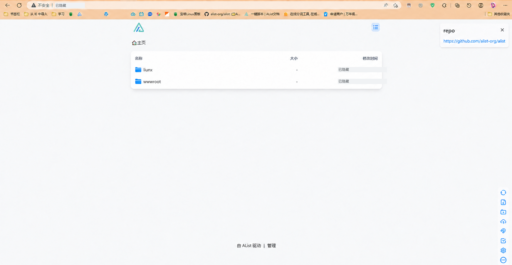 AList 文件列表与官方仓库入口的历史界面