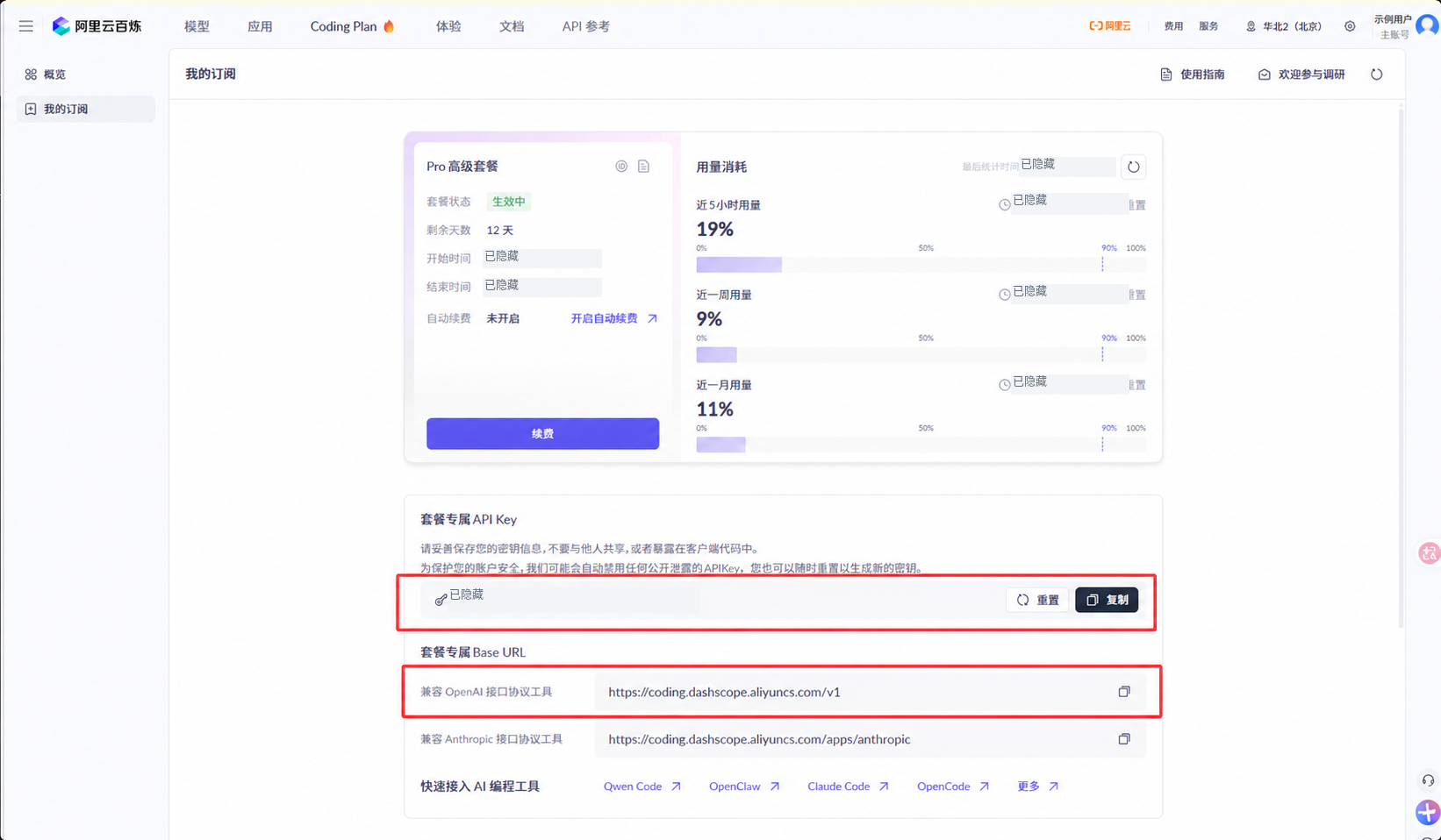 Cursor 额度烧完?用阿里云 Coding Plan 接入自定义 API,亲测可用 插图3